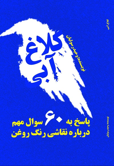 کلاغ آبی
